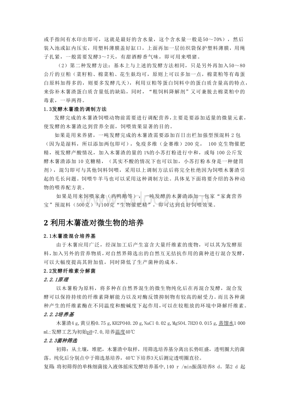 利用生物技术对木薯的应用_精品文档.docx_第2页