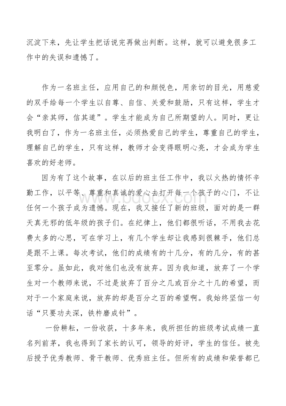 班主任的成长故事Word下载.doc_第3页