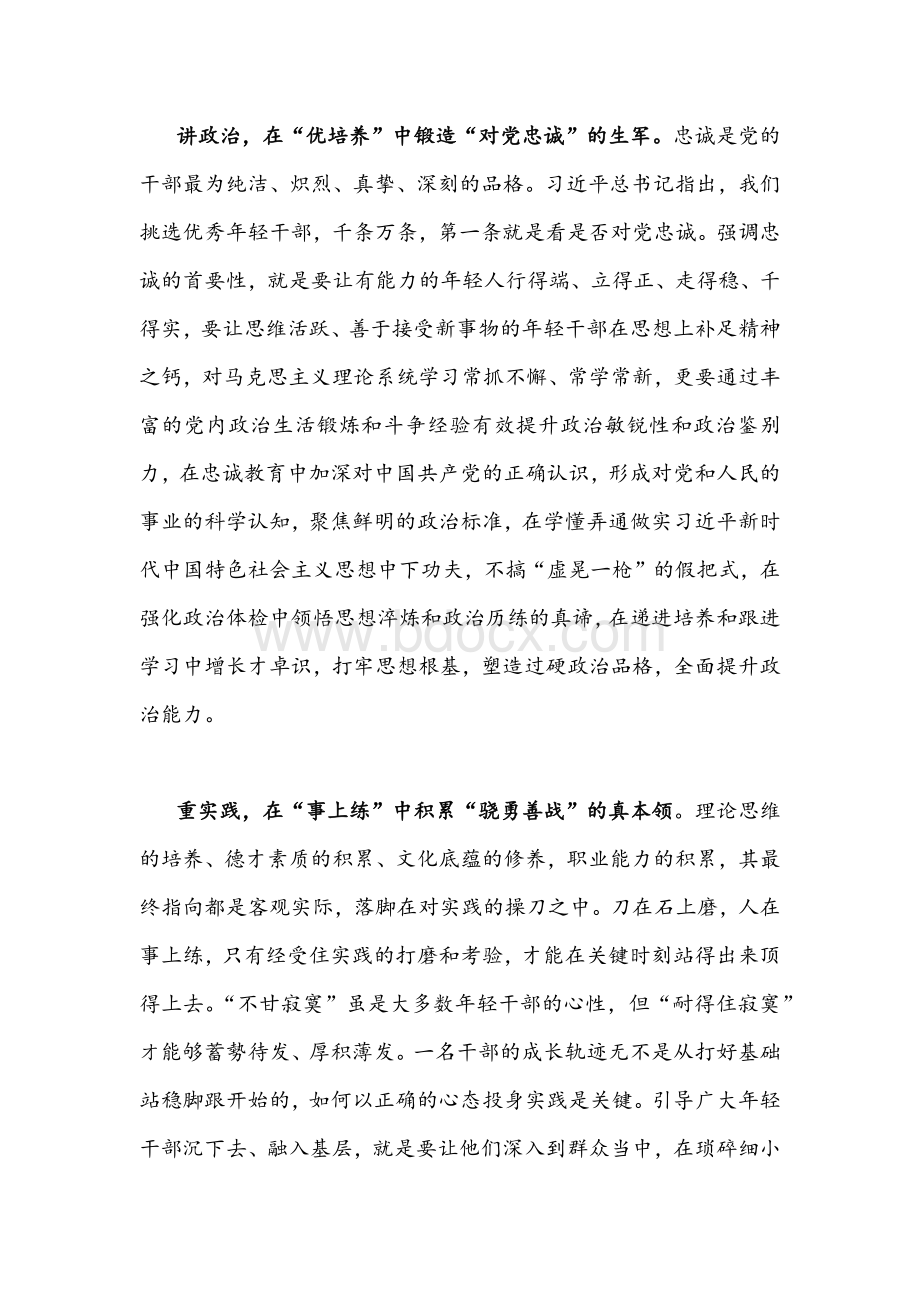 学习贯彻《关于党的百年奋斗重大成就和历史经验的决议》让党的事业后继有人心得体会2126字文稿Word下载.docx_第2页