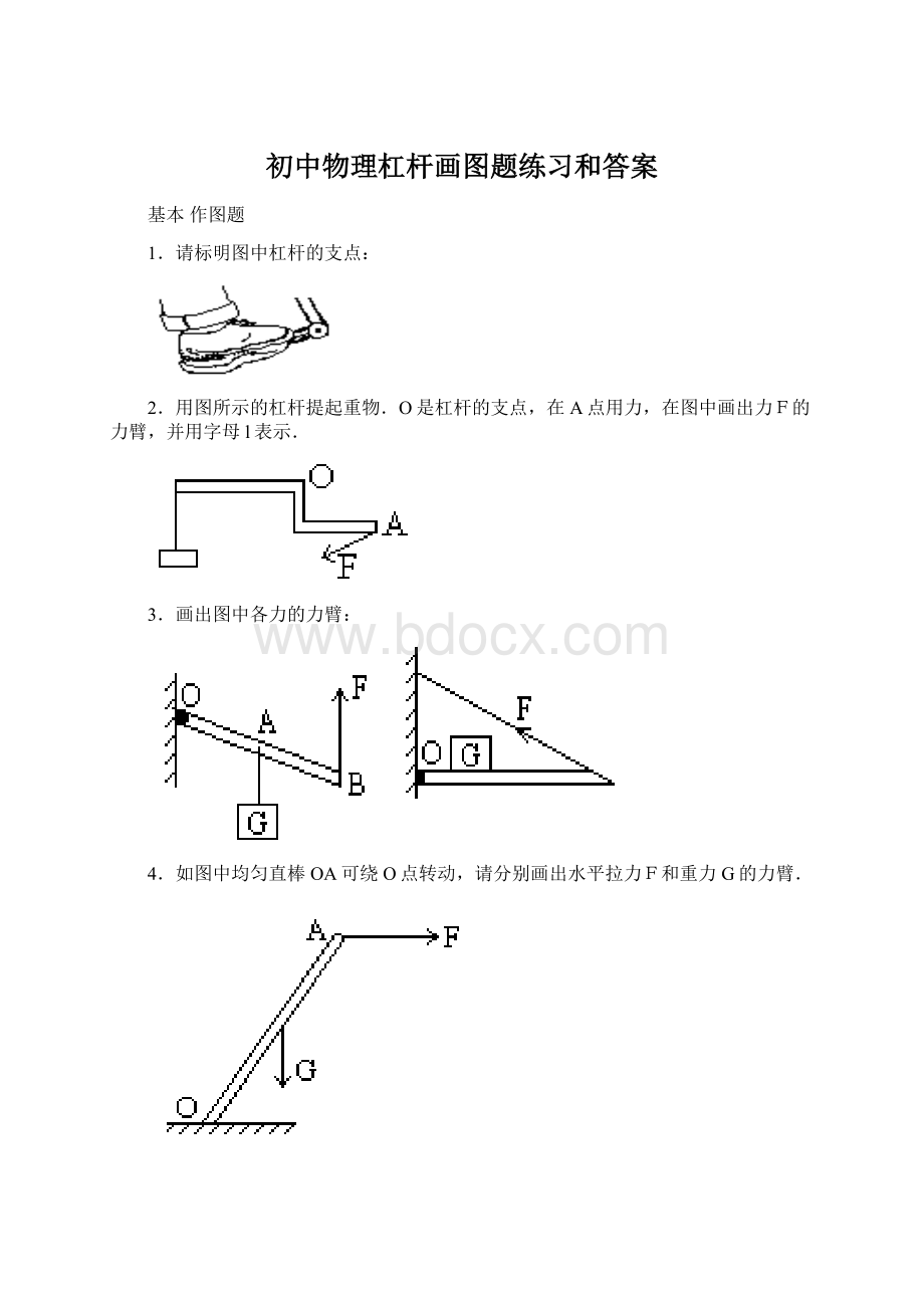 初中物理杠杆画图题练习和答案Word文档下载推荐.docx