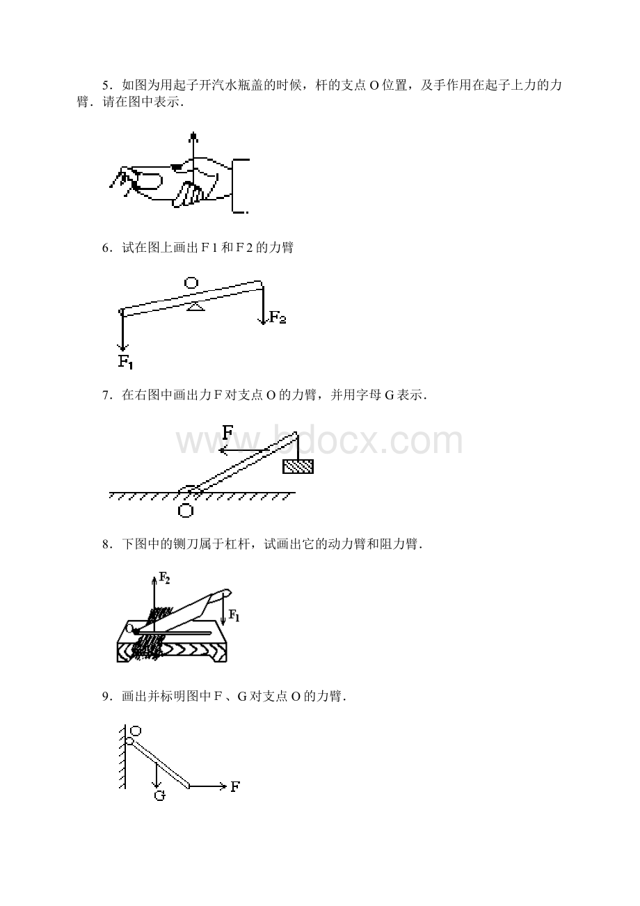 初中物理杠杆画图题练习和答案.docx_第2页