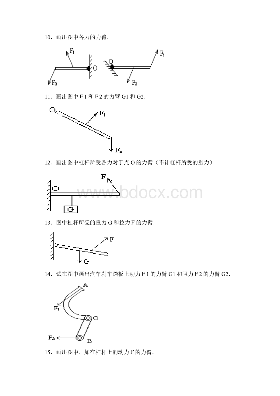 初中物理杠杆画图题练习和答案.docx_第3页