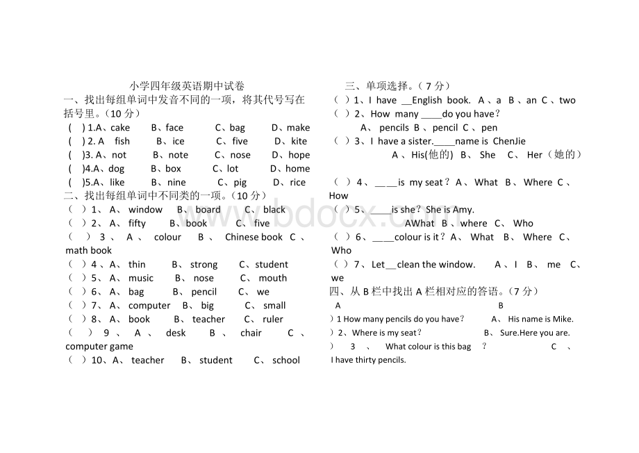 人教版四年级上册英语期中试卷Word格式.docx_第1页