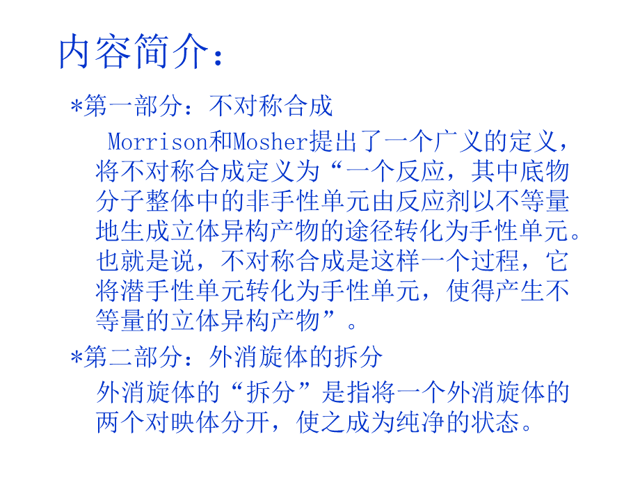 不对称合成及拆分_精品文档.ppt_第2页