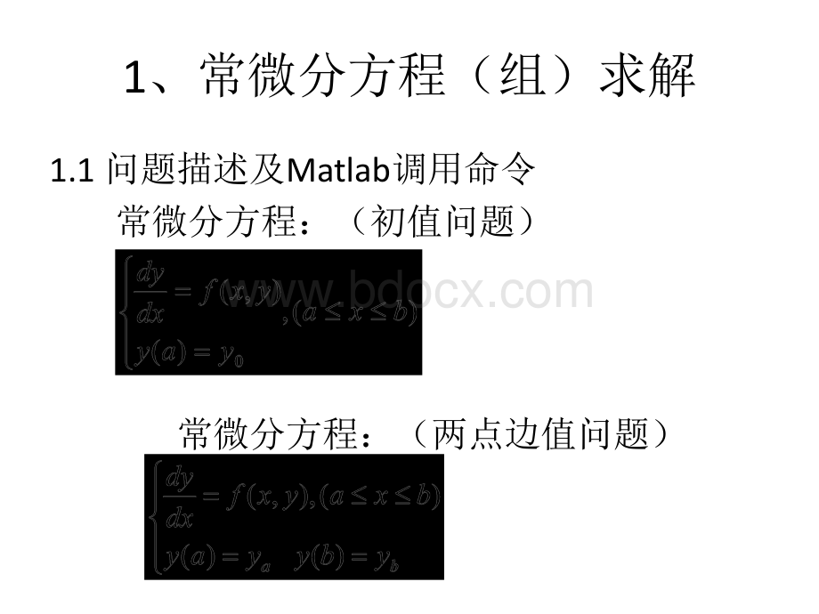 化工常微分方程和偏微分方程Matlab求解_精品文档.ppt_第3页