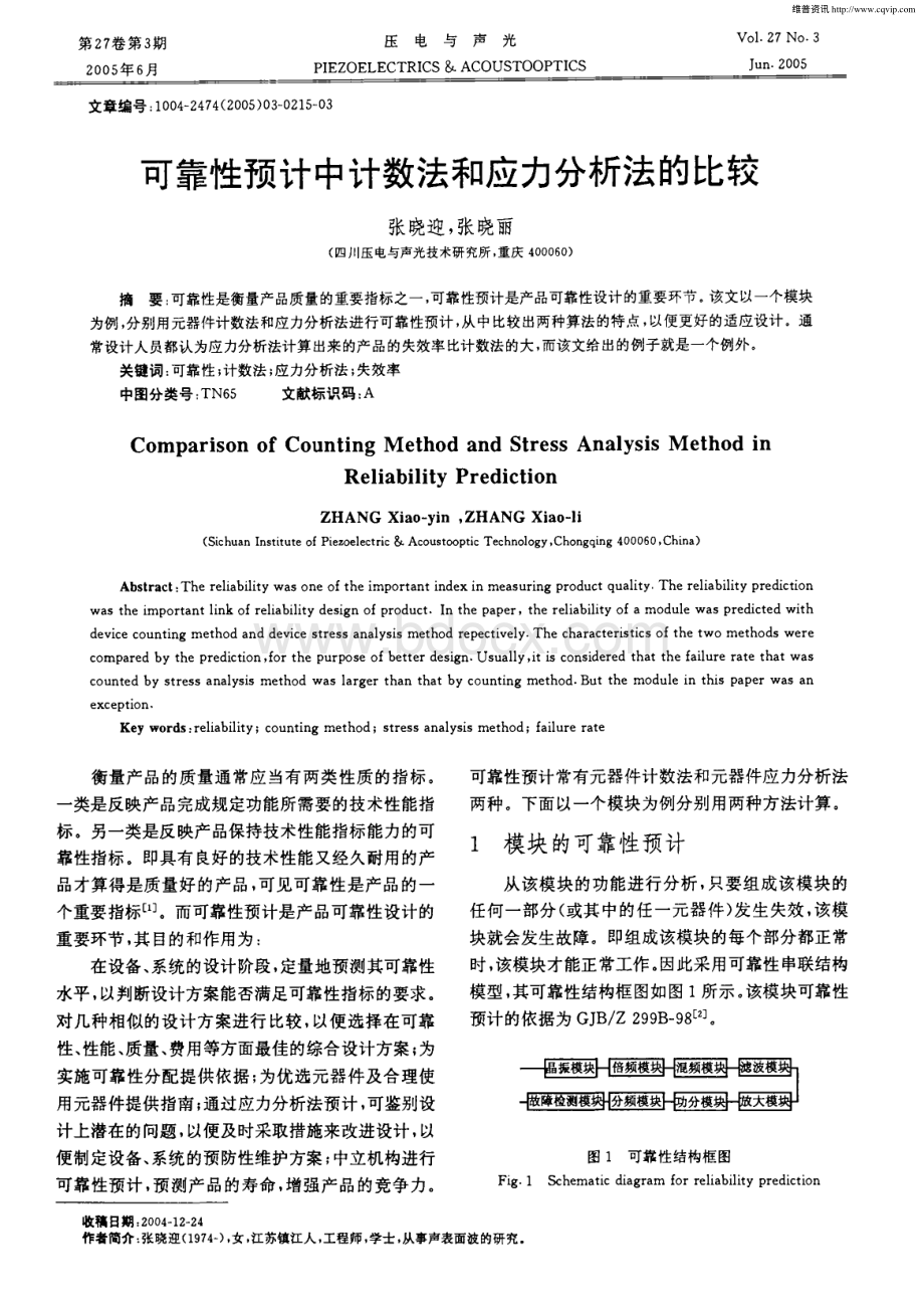 可靠性预计中计数法和应力分析法的比较_精品文档.pdf_第1页