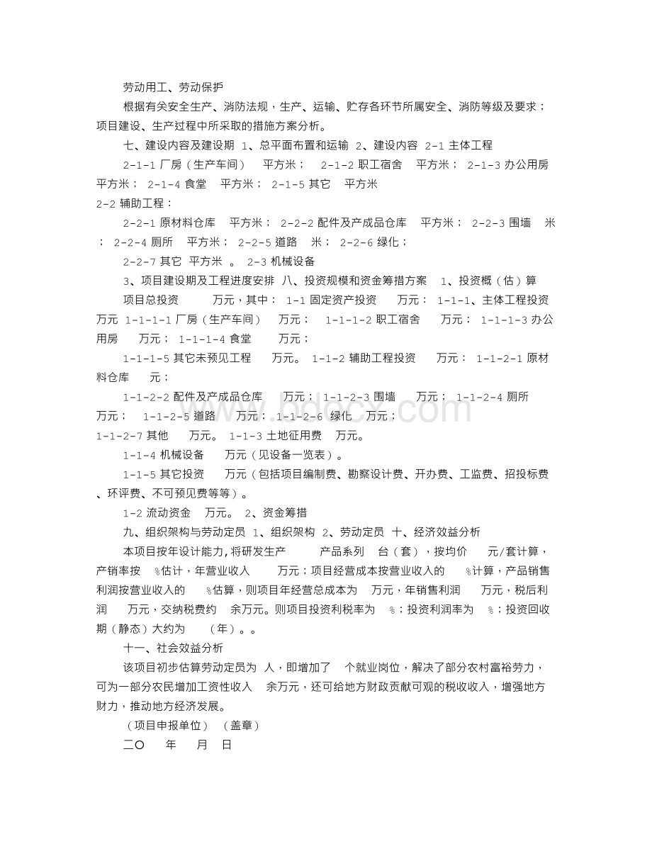 建设项目备案申请书(共8篇).doc_第2页