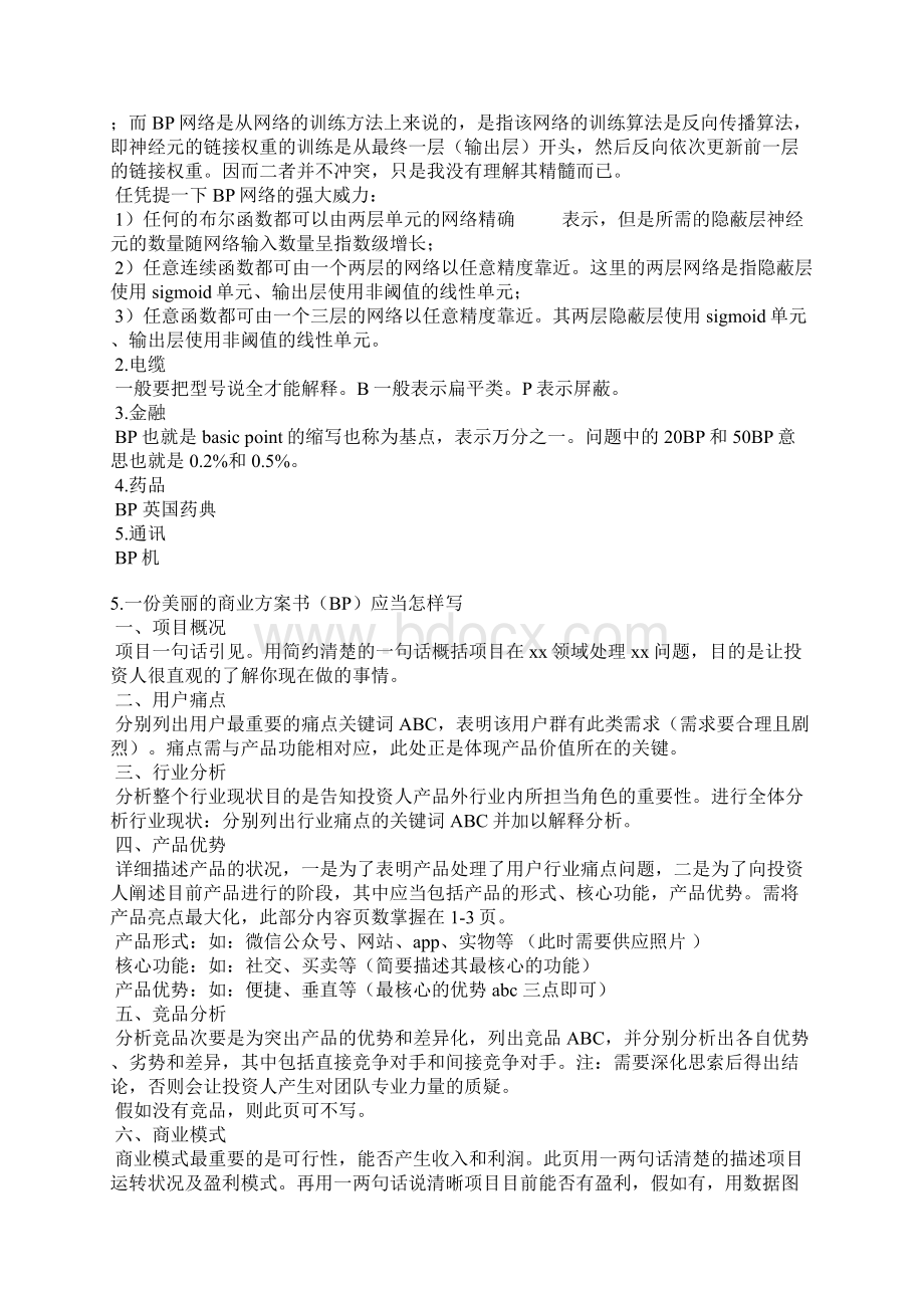 bp怎么写Word格式.docx_第3页