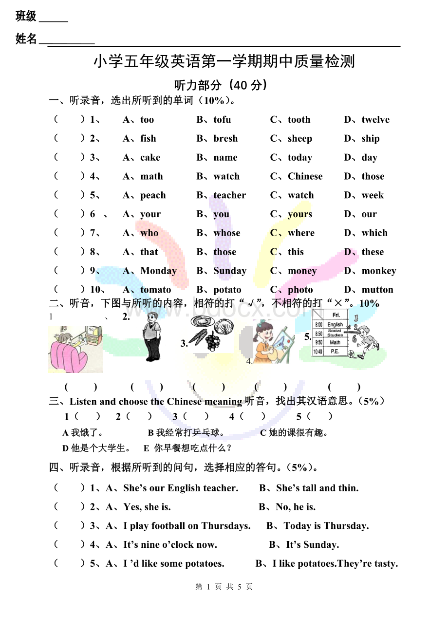 pep五年级上册期中考试试卷Word格式文档下载.doc