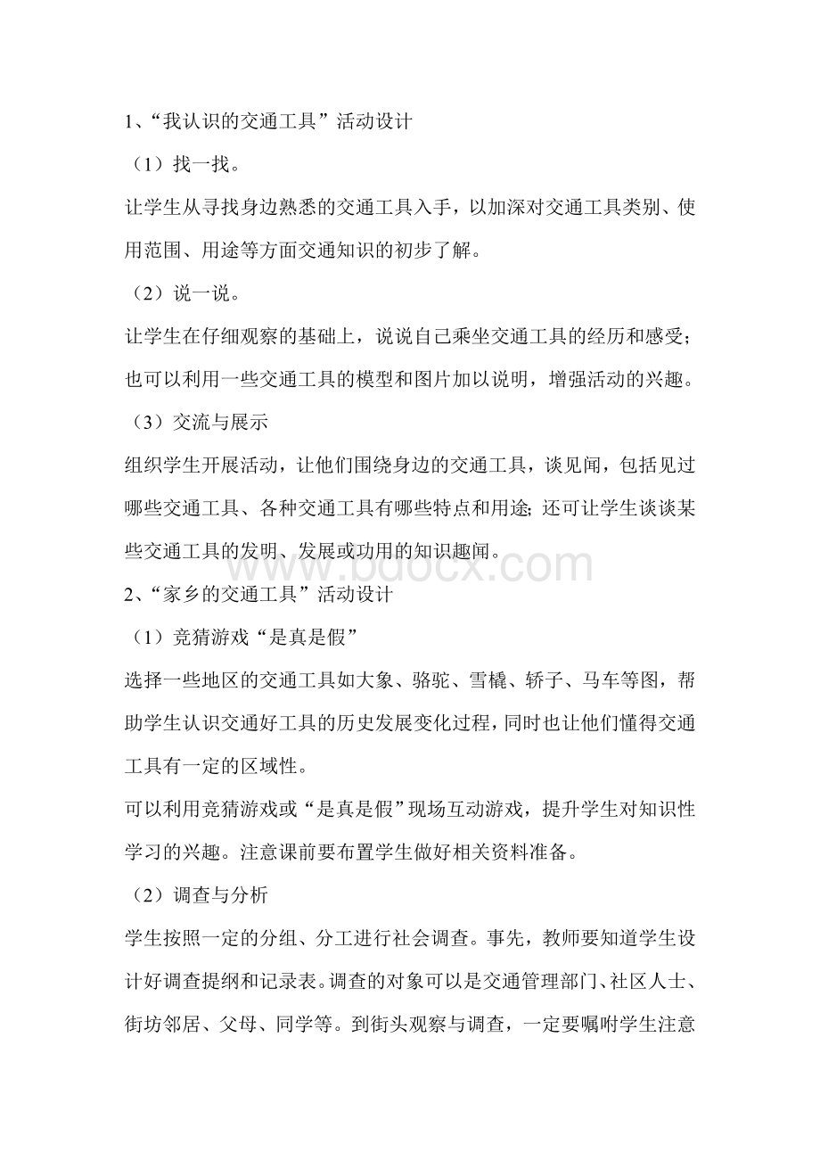 第三单元我是小交警文档.doc_第2页