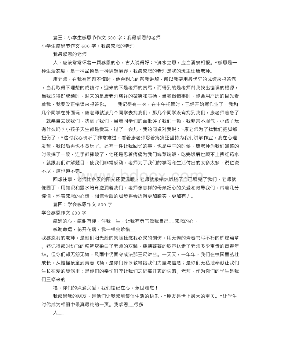 感恩教育心得体会600(共4篇).doc_第3页