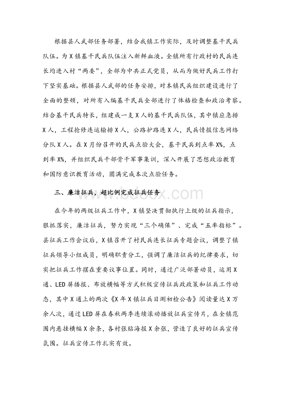 镇2022年武装工作总结文稿.docx_第2页