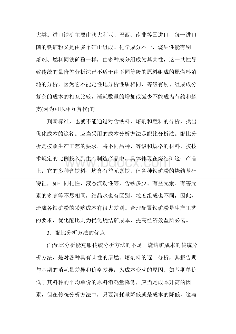 烧结矿成本_精品文档.docx_第2页