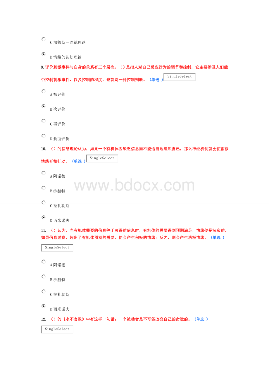 东营市专业技术人员情绪管理与职场减压(选修)(82分卷)Word格式.docx_第3页