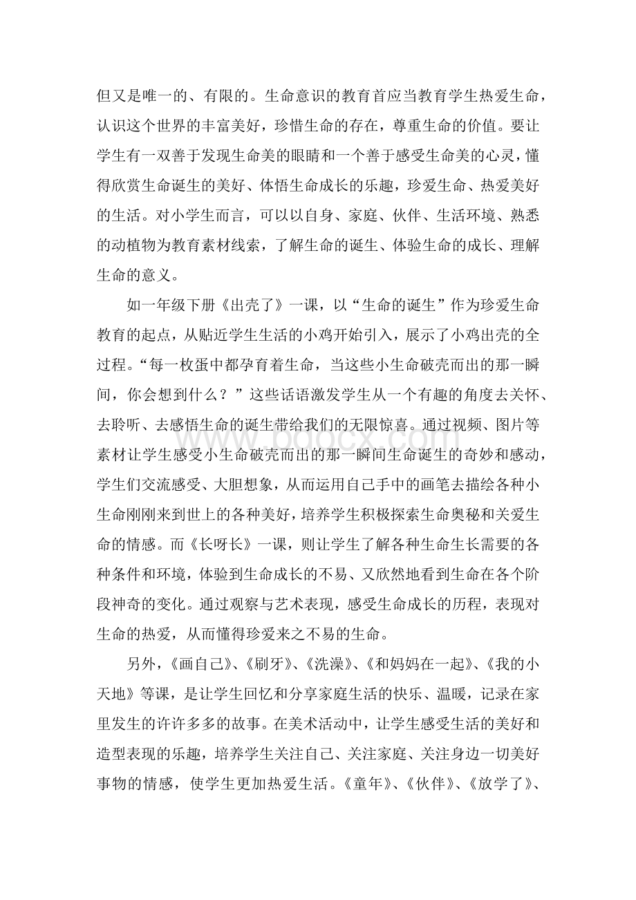 核心素养理念下挖掘美术教材中Word文档下载推荐.docx_第2页