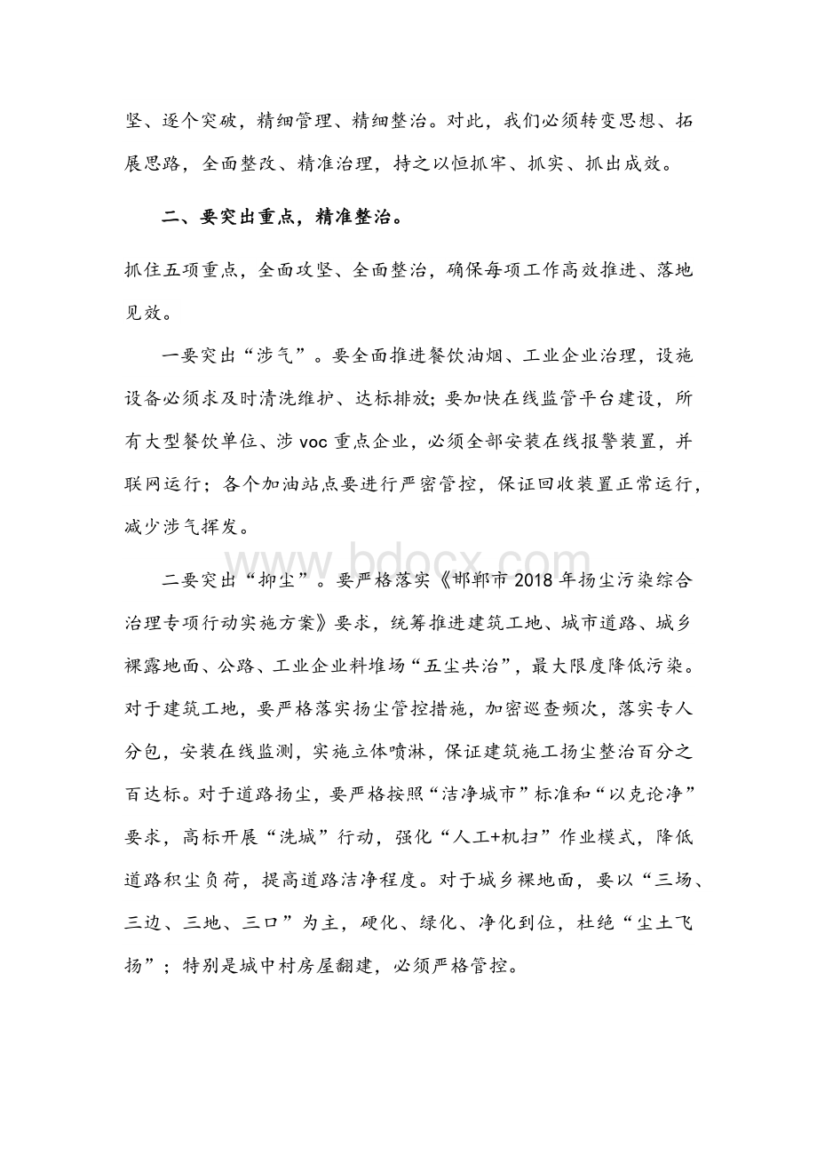 2022年在全县大气污染综合治理调度会上的讲话文稿Word下载.docx_第2页