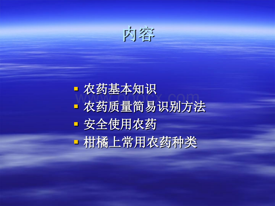 农药基本知识和质量简易识别方法_精品文档.ppt_第2页