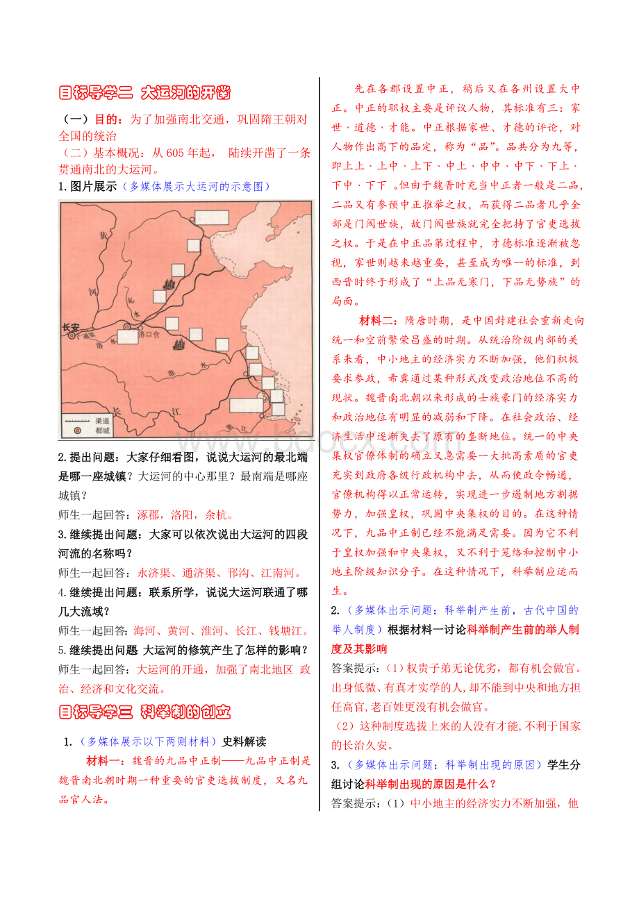 新人教版七年级下册历史教案.doc_第2页