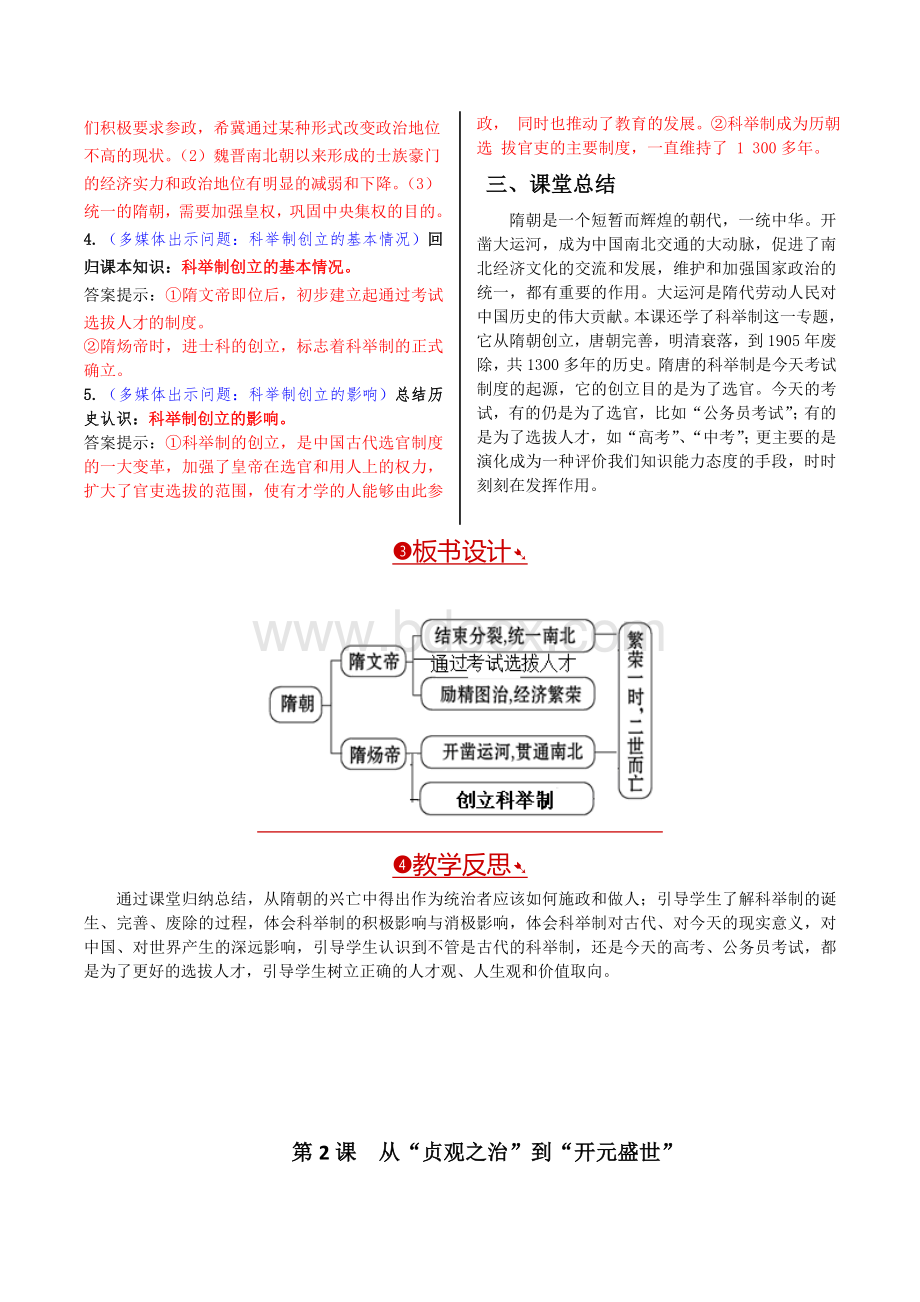 新人教版七年级下册历史教案.doc_第3页