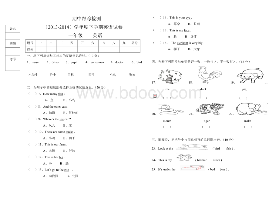 外研版一年级英语期中试题(2013-2014)学年度下学期.doc