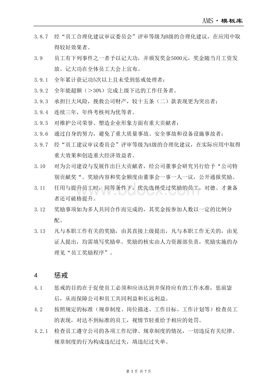 奖惩制度Word格式.doc_第3页