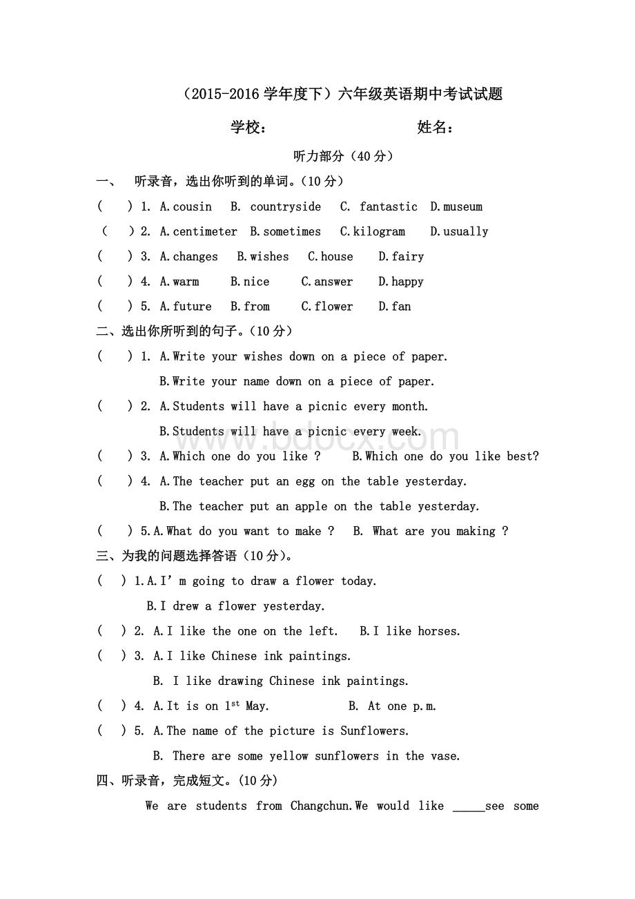 上海教育出版社六年级下英语期中考试试题.doc