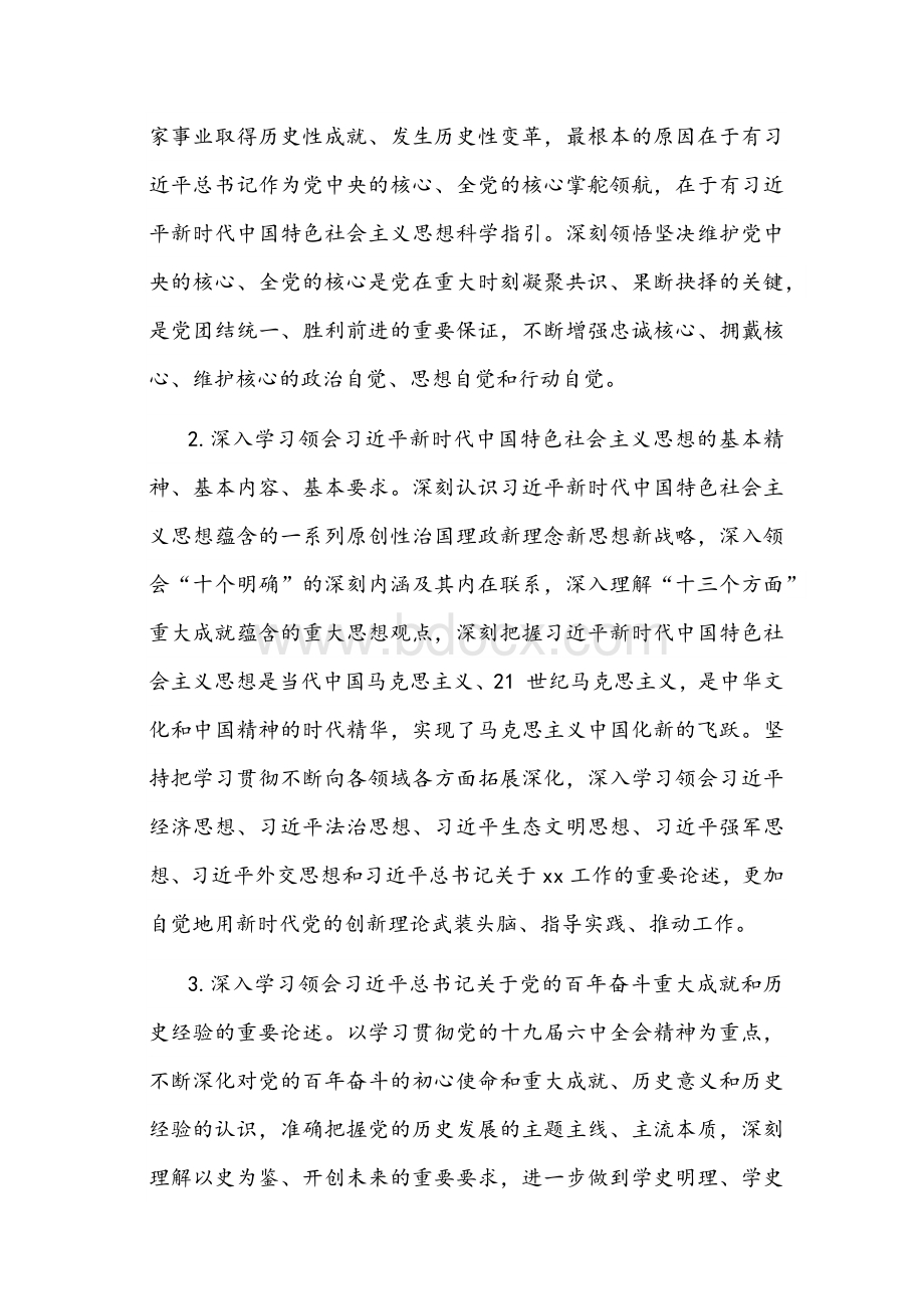 局党委理论学习中心组2022年学习计划安排文稿Word文档格式.docx_第2页