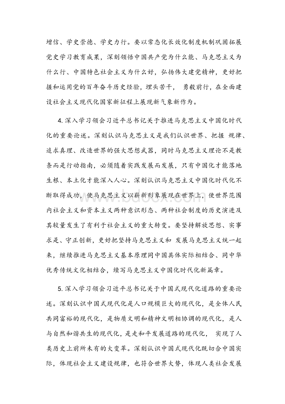 局党委理论学习中心组2022年学习计划安排文稿Word文档格式.docx_第3页