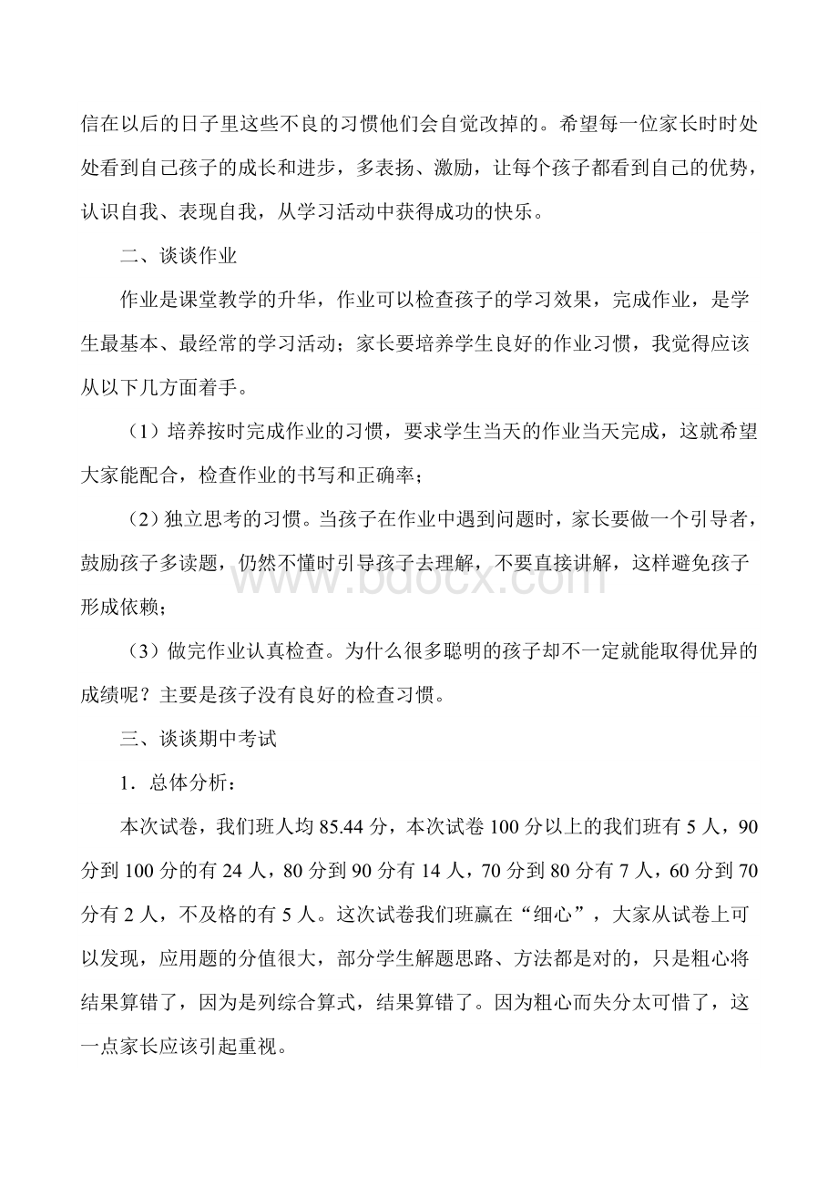 小学五年级家长会发言材料.doc_第2页