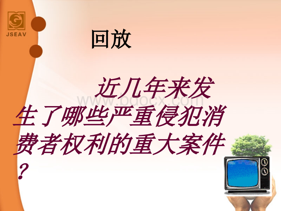 未来版四年级品德与社会上册《维护我们的合法权益》ppt课件1PPT文件格式下载.ppt_第1页