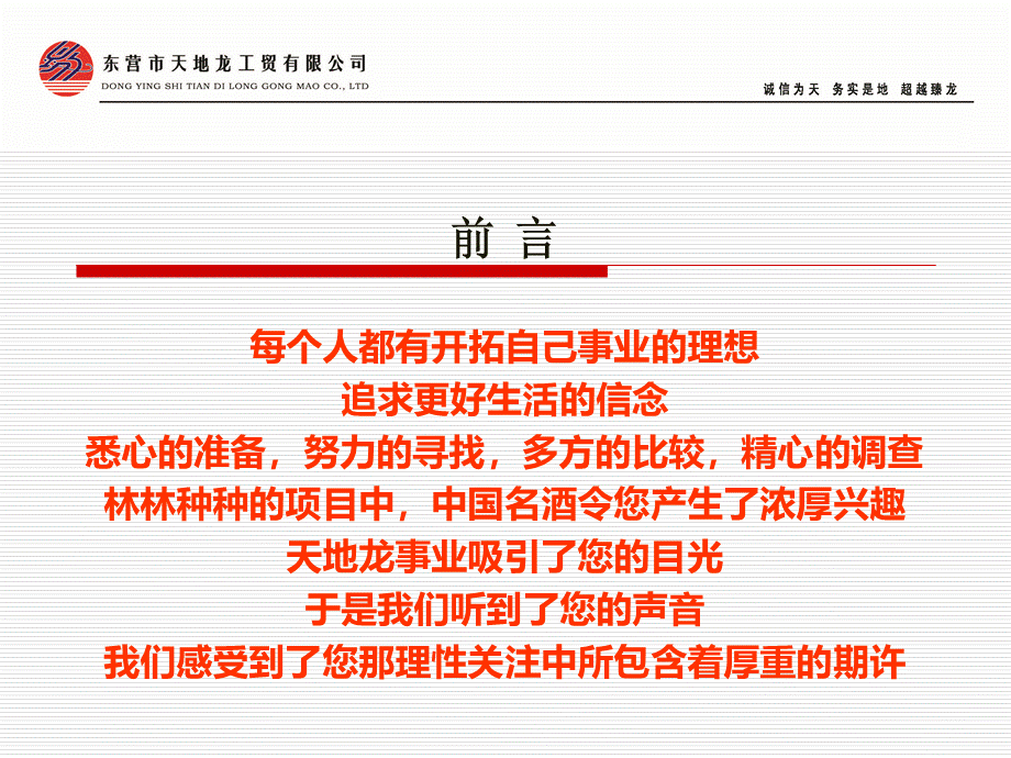 加盟篇前言.ppt_第2页