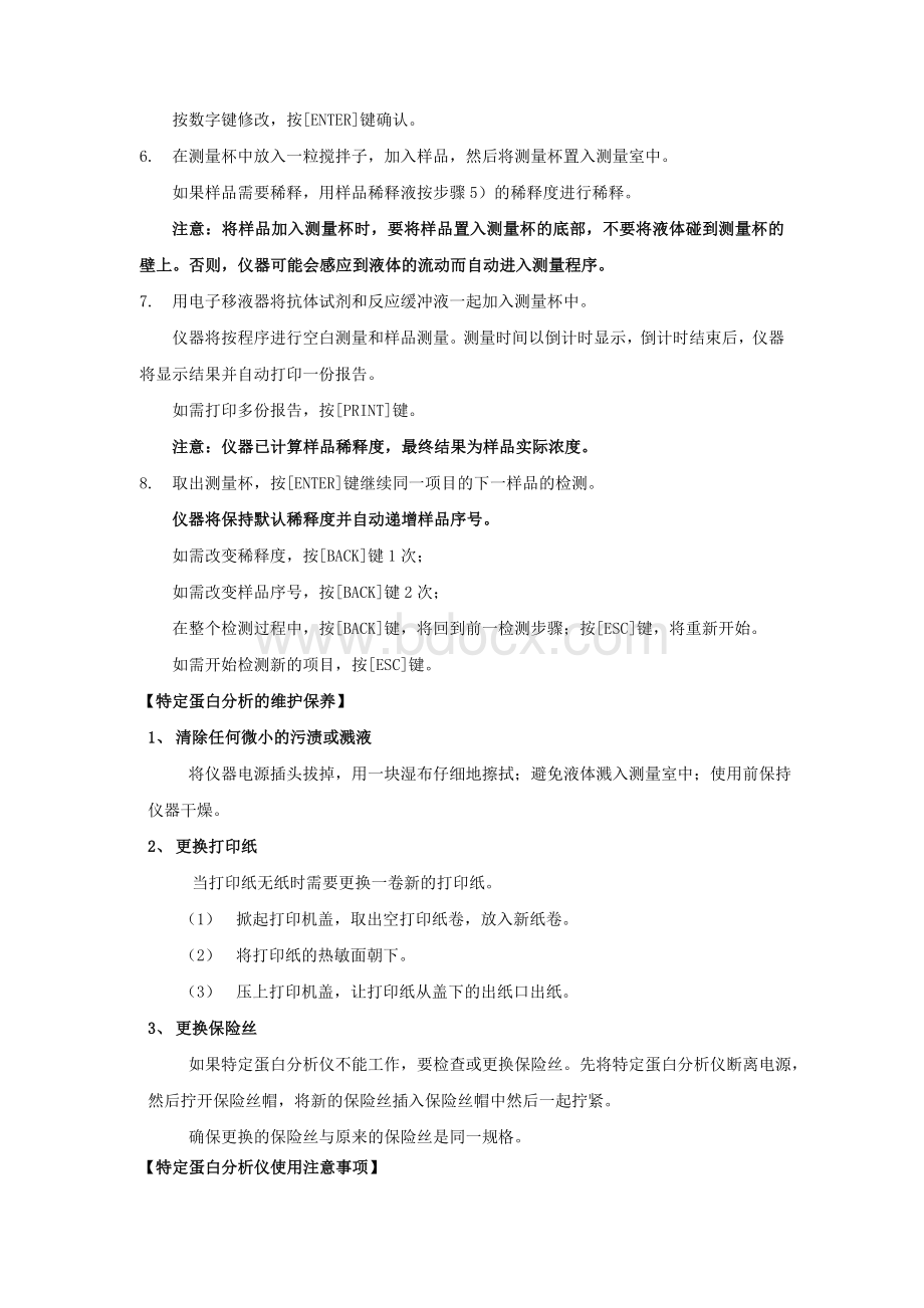 特定蛋白分析仪SOP_精品文档.doc_第2页