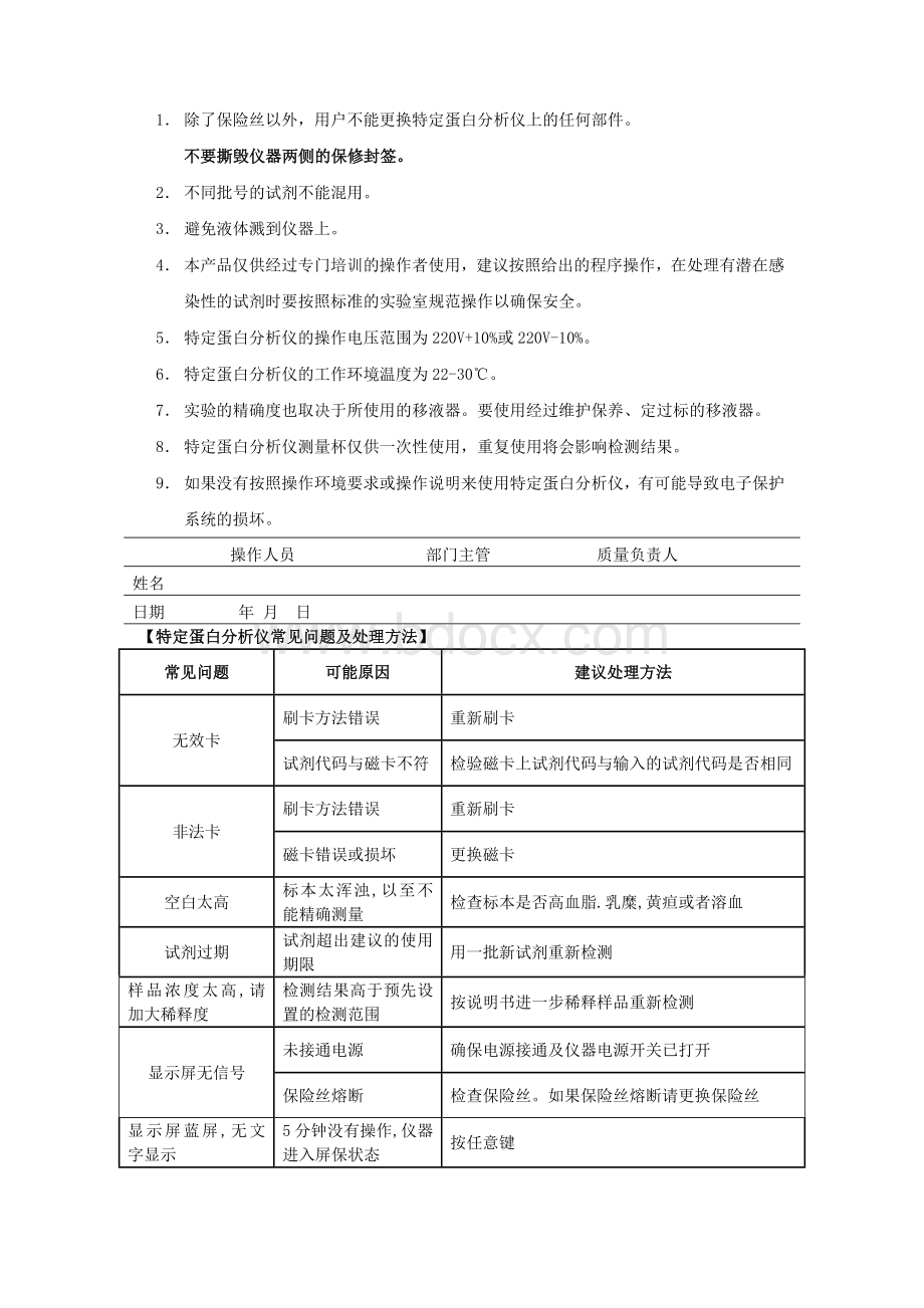 特定蛋白分析仪SOP_精品文档.doc_第3页