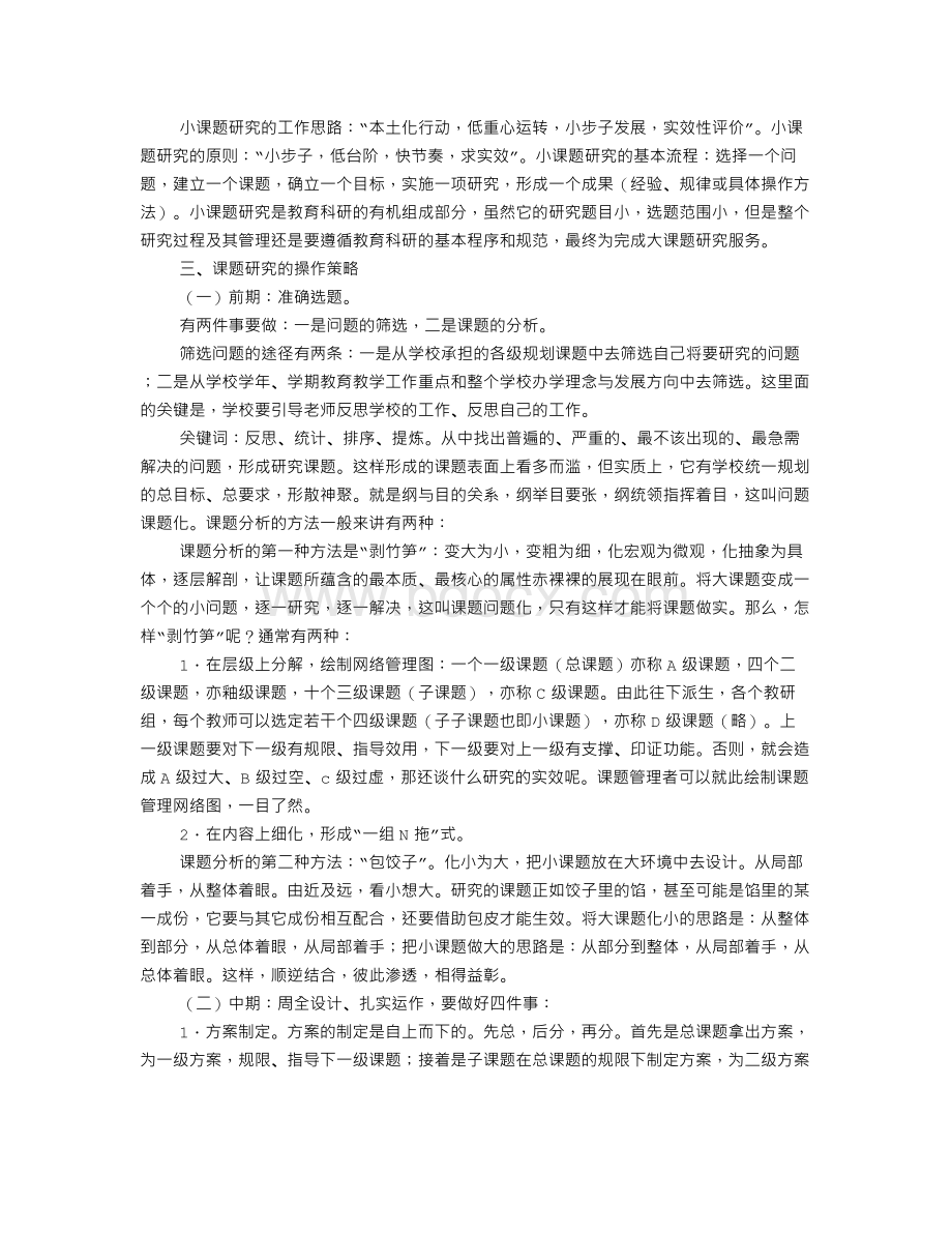 从解决问题出发做实课题研究.doc_第3页