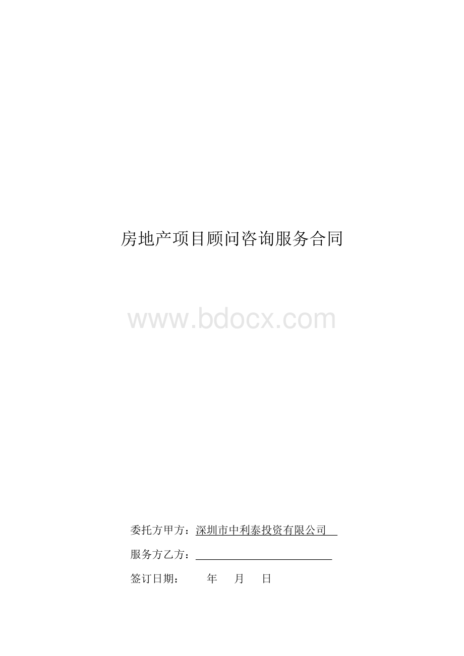 项目筹划_精品文档Word格式.docx