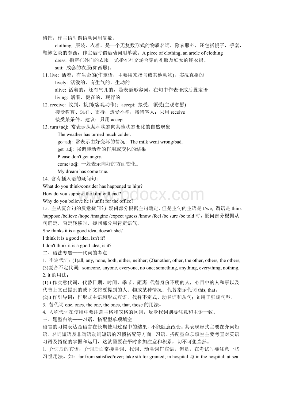 高中英语知识点精讲系列三_精品文档Word文档格式.doc_第2页