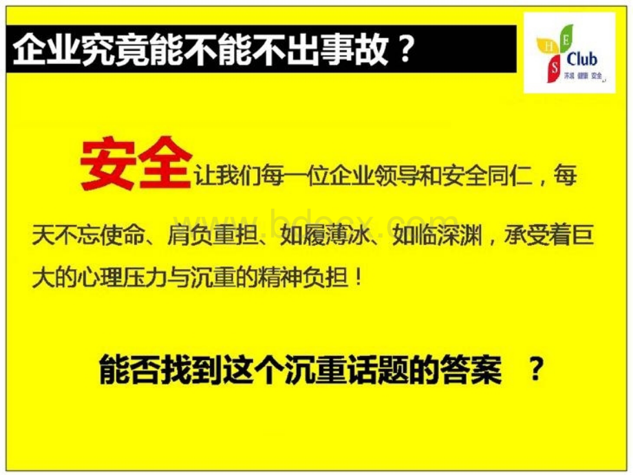 隐患危险源事故之间的关系_精品文档PPT推荐.ppt_第2页