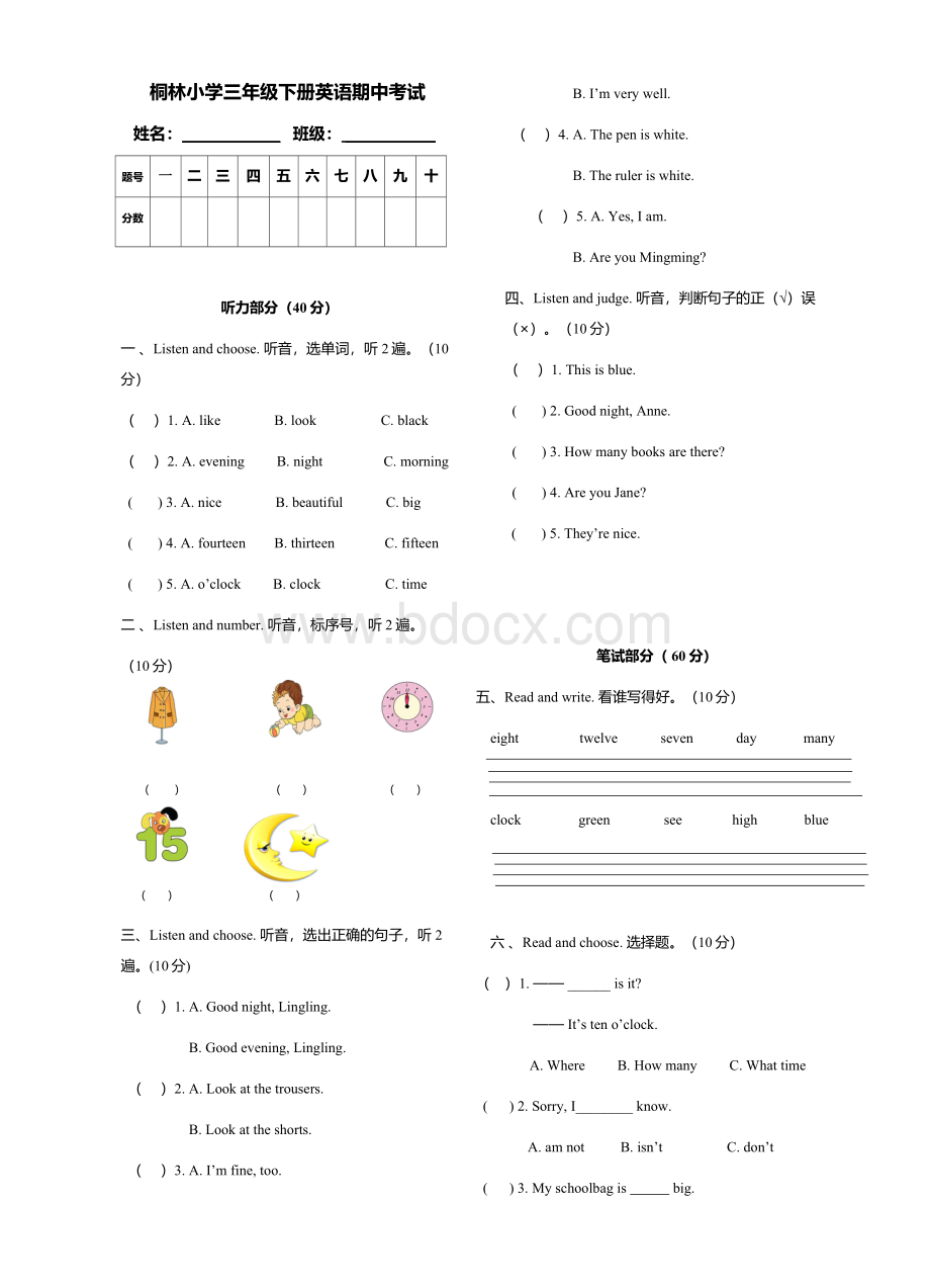 2015湘少版三年级下册期中英语试卷.doc