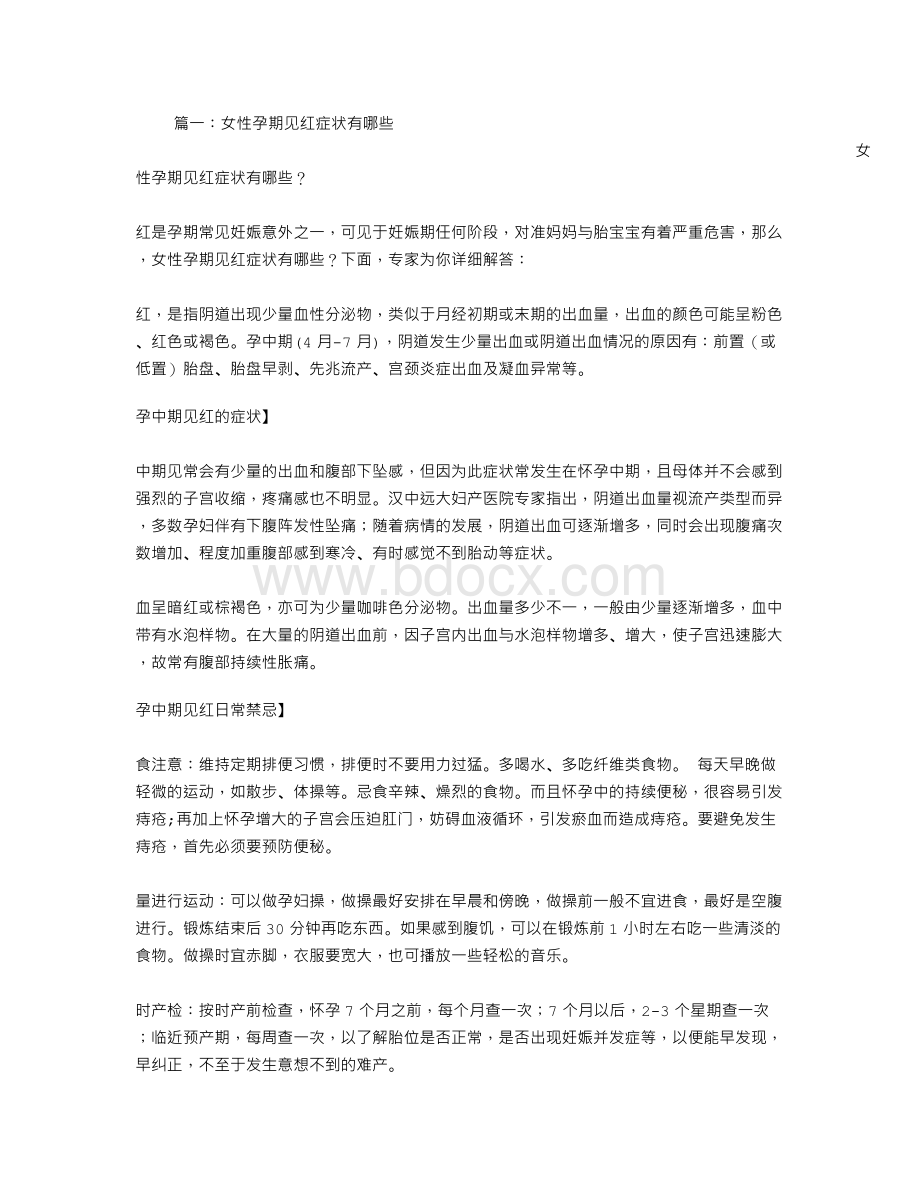 怀孕7个月见红是流产症状吗？.doc