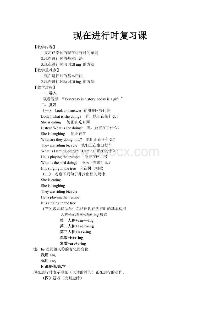 现在进行时复习课教案Word文档格式.doc_第1页
