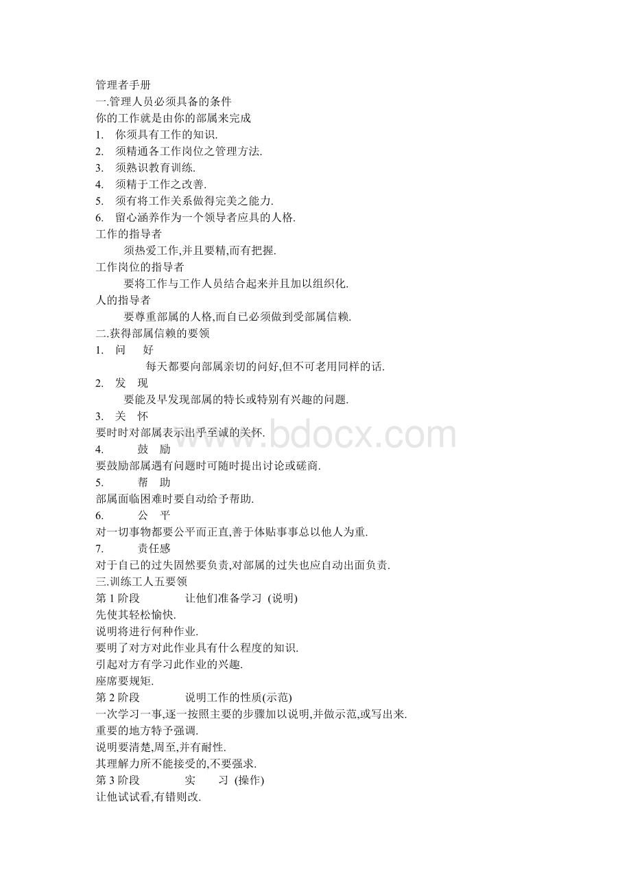 管理者手册Word文档下载推荐.doc