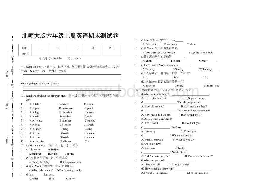 北师大版六年级英语上册期末测试卷(附答案)Word下载.doc_第1页