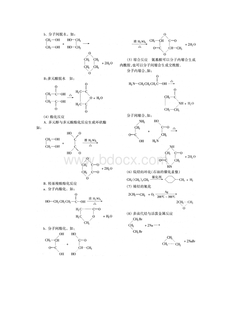 有机物成环规律与反应类型归纳_精品文档文档格式.doc_第2页