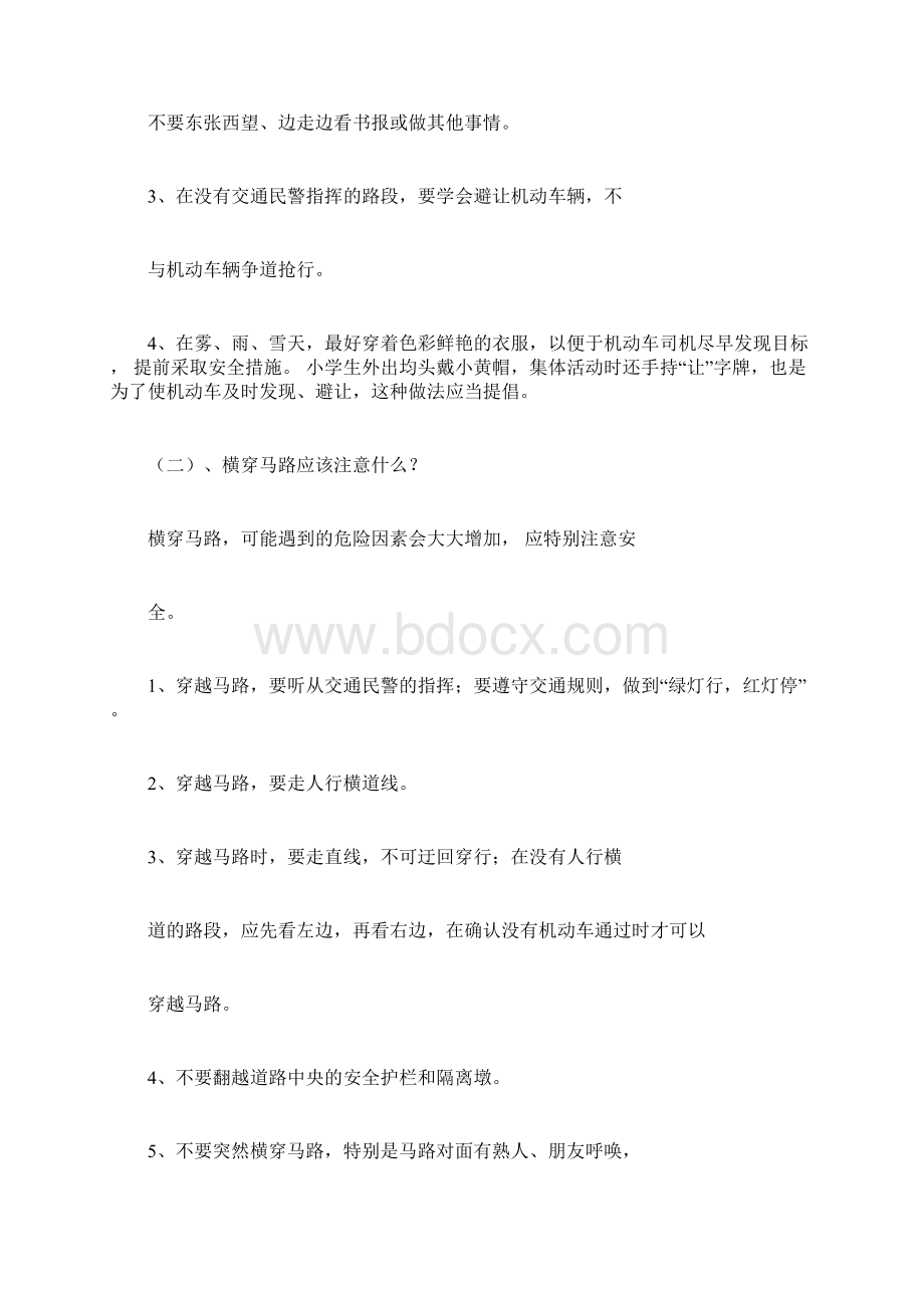 强化安全管理共建和谐校园法制安全大会专题教育讲座Word文档下载推荐.docx_第3页