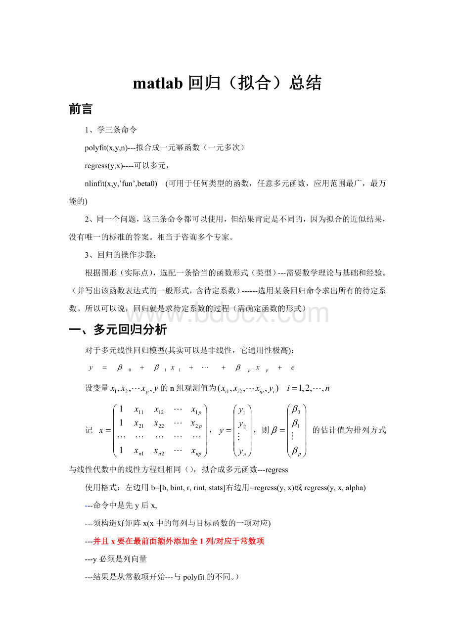 多元回归程序MATLAB程序_精品文档.doc_第1页