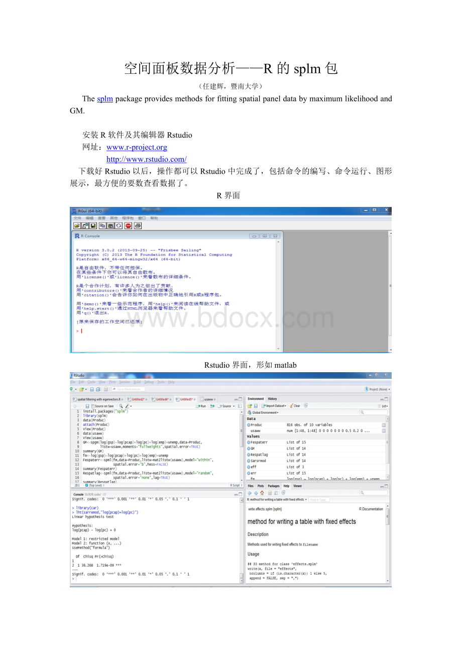 空间面板数据分析R的splm包_精品文档Word下载.doc_第1页