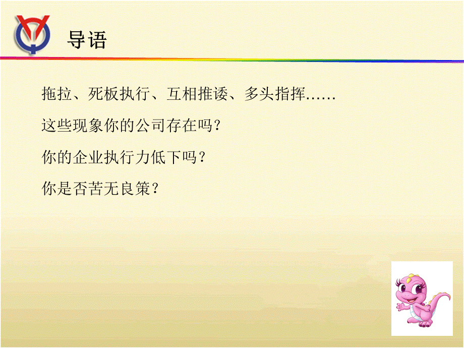 《做最好的执行团队》PPT课件下载推荐.ppt_第2页