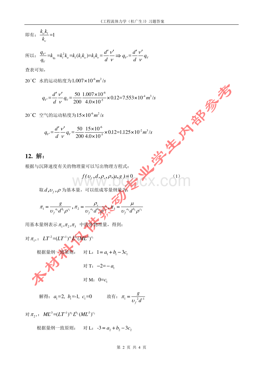 工程流体力学答案杜广生第四章_精品文档资料下载.pdf_第2页