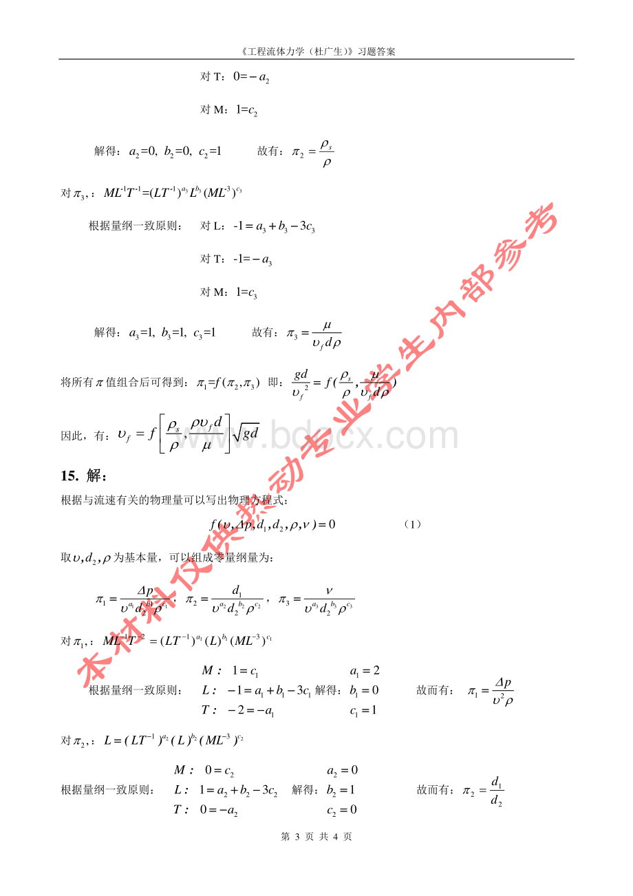 工程流体力学答案杜广生第四章_精品文档.pdf_第3页