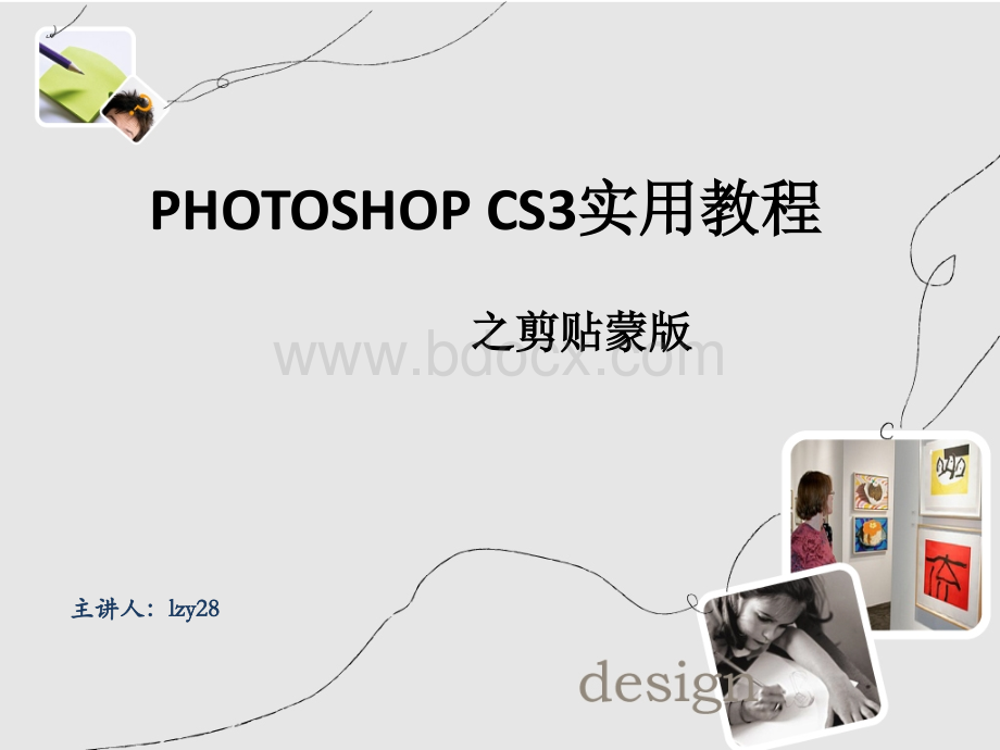 photoshop教程之剪贴蒙版ppt_精品文档.ppt_第1页